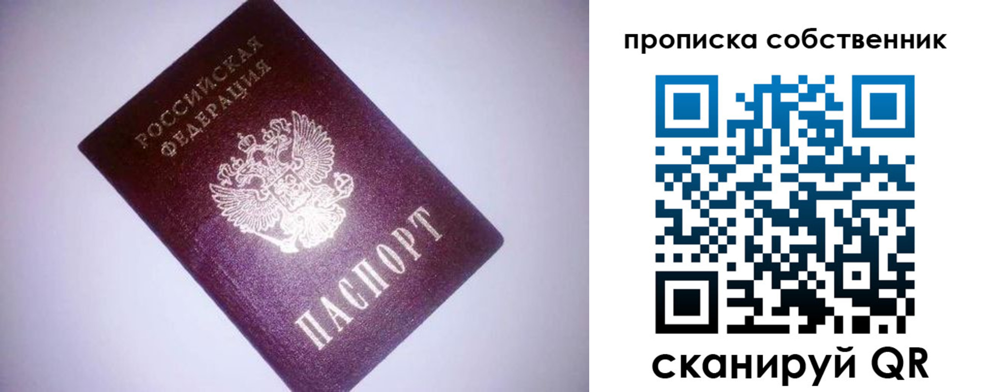 прописка от собственника в Верхнем Уфалее